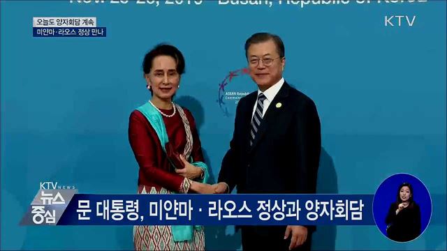 오늘 오후 미얀마·라오스 정상과 양자회담