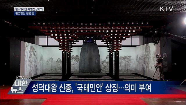 한-아세안 특별정상회의 환영만찬 진행 중