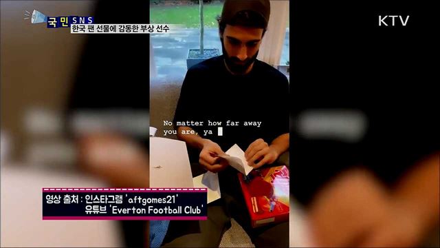 손흥민 백태클로 수술···한국 팬 선물에 감동