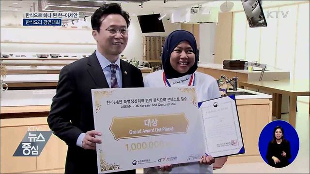 한식으로 하나 된 한-아세안···한식요리 경연대회