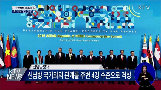 신남방정책 업그레이드···靑 "기대 이상 성과"