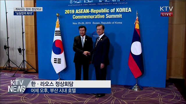 계속되는 양자 정상외교···"실질협력 확대"