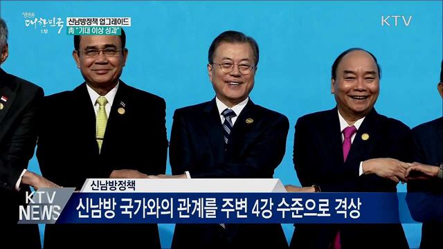 신남방정책 업그레이드···靑 "기대 이상 성과" 