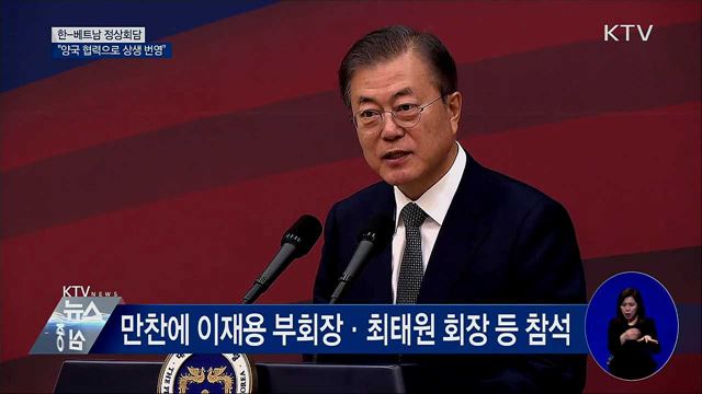 한·베트남 정상회담···"협력으로 상생 번영"