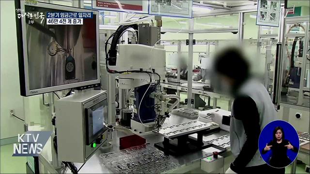 2분기 임금근로 일자리 46만 4천개 증가