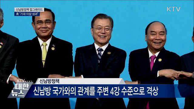 신남방정책 업그레이드···靑 "기대 이상 성과"