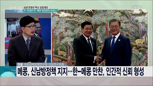 2019 한·아세안 특별정상회의 성과와 앞으로의 과제는?