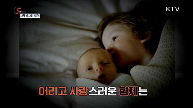 사진 한 장에 공존하는 과거와 현재 [S&News] 