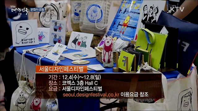 문화브리핑 (19. 11. 29. 16시)