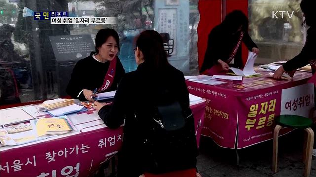 달리는 '일자리 부르릉' 버스···여성 취업에 희망 전달해요