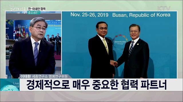 한-아세안 특별정상회의 성과와 후속 조치는?