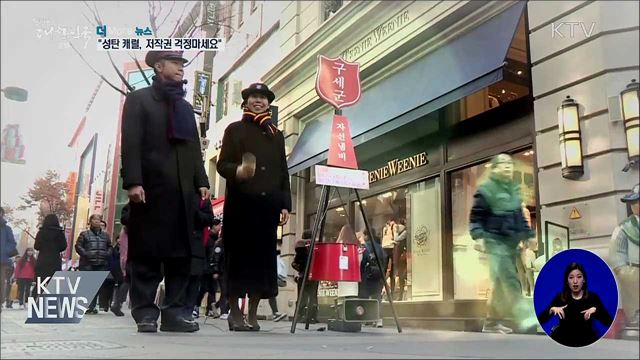 "연말 성탄 캐럴, 저작권 걱정하지 마세요"