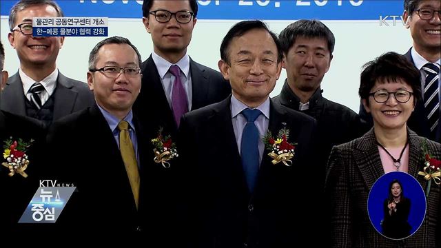 한-메콩 물관리 공동연구센터 개소···"협력 강화"