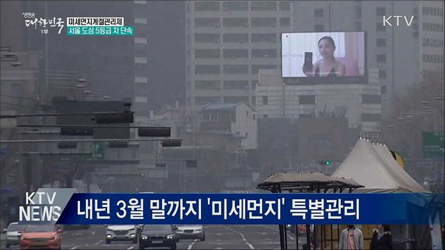 어제부터 서울 도심 배출가스 5등급차 단속