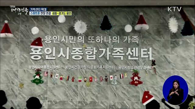 지역공동체 교류·소통의 장! 가족센터