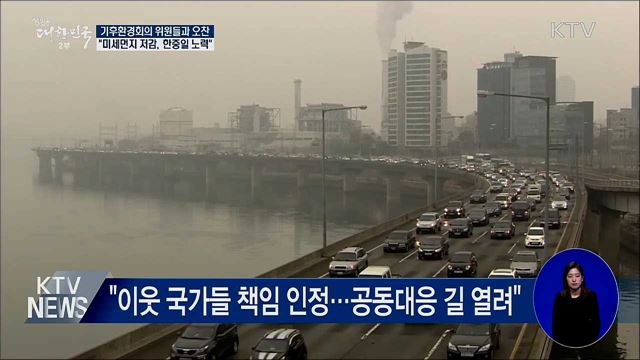 "미세먼지 저감, 한중일 3국 공동 노력할 것"