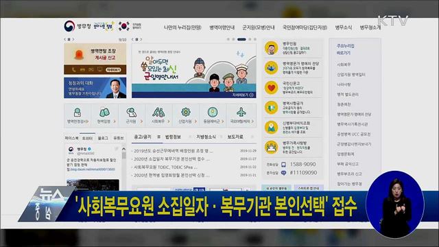 '사회복무요원 소집일자·복무기관 본인선택' 접수