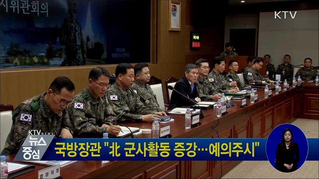 국방장관 "北 군사활동 증강···예의주시"
