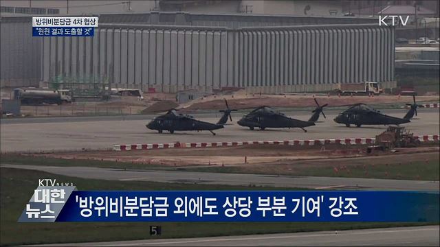 정경두 국방장관 "방위비협상, 윈윈 결과 도출"