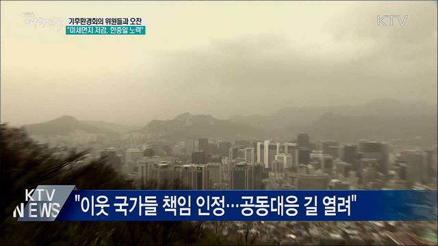 "미세먼지 저감, 한중일 3국 공동 노력할 것"