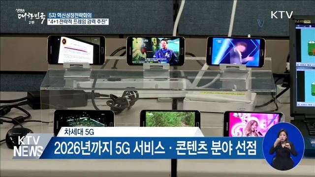 2024년 완전자율주행차 추진···혁신 성장