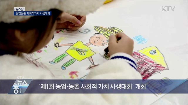 농업농촌 사회적가치 사생대회 [뉴스팜]