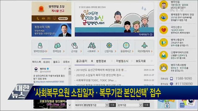 '사회복무요원 소집일자·복무기관 본인선택' 접수