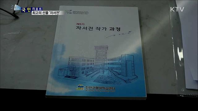 인생 기록 책에 남겨요···어르신들 '자서전' 열기