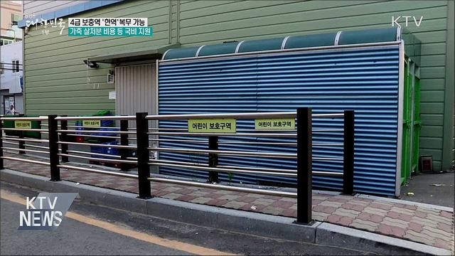 4급 보충역 '현역' 가능···국무회의 주요 내용