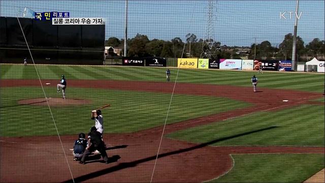 확 달라진 질롱코리아···이번엔 우승 가자