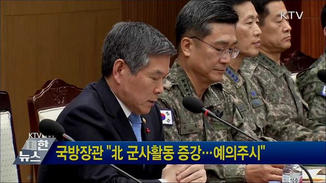 국방장관 "北 군사활동 증강···예의주시"