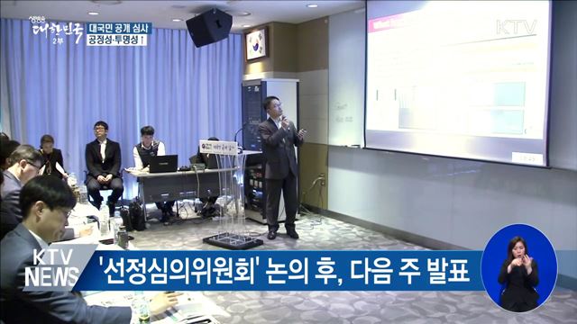 '강소기업 100' 대국민 공개 심사···공정성·투명성↑