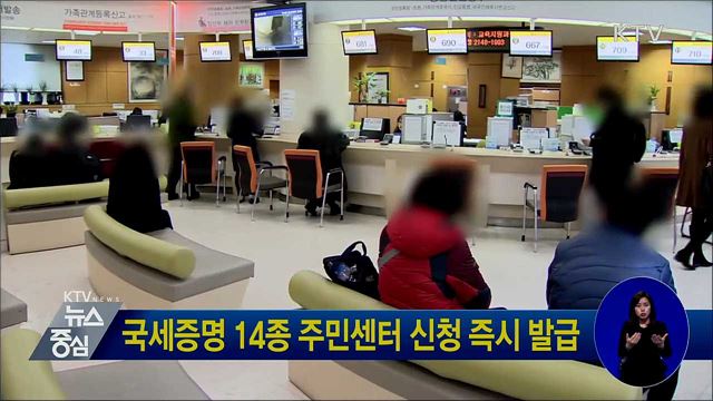 국세증명 14종 주민센터 신청 즉시 발급