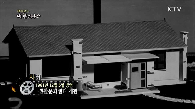 다시보는 대한늬우스 (61. 12. 5)