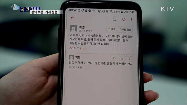 '팝니다, 삽니다'···대학가 강의 녹음 거래 성행