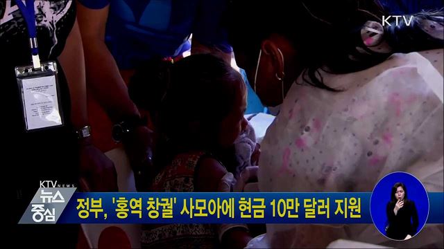 정부, '홍역 창궐' 사모아에 현금 10만 달러 지원