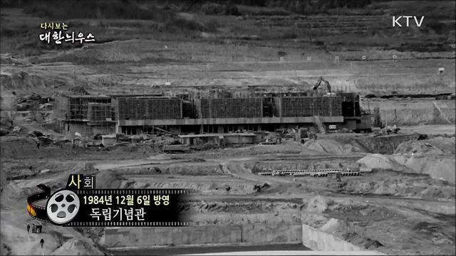 다시보는 대한늬우스 (84. 12. 6)