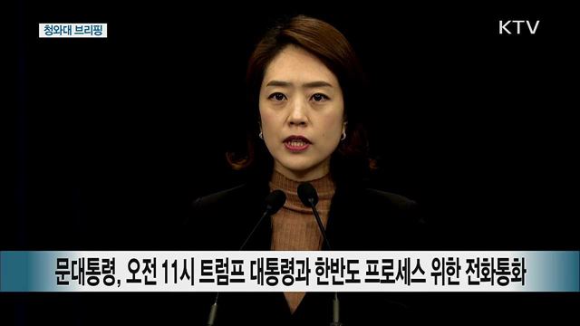 청와대 브리핑 (19. 12. 07. 13시)