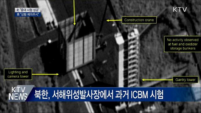 北 "중대 시험 성공"···靑 "상황 예의주시"