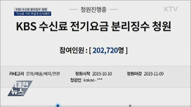 靑 "KBS, 수신료 가치 무겁게 인식해야"
