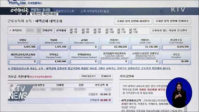 국세청, '연말정산 절세팁' 유튜브로 공개