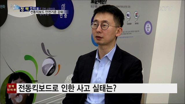 전동킥보드 사고 급증···안전기준 강화