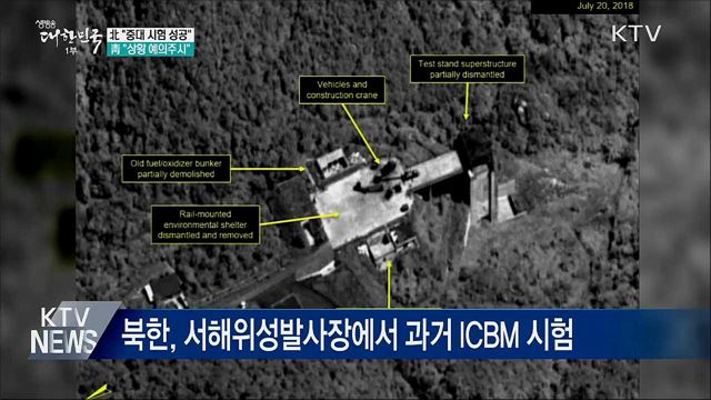 北 "중대 시험 성공"···靑 "상황 예의주시"