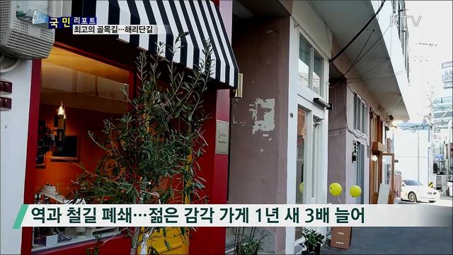 해리단길···전국 최고의 골목길로 '우뚝'