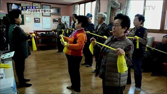 주민 스스로 건강한 공동체 만든다