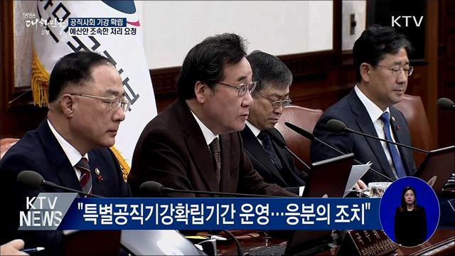 이 총리 "연말연시 공직사회 기강 확립"