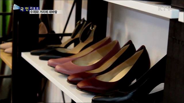 '젊은 감각' 성수동 수제화 거리에 새바람