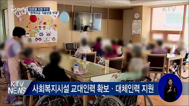 업종별 지원···"단축기업에 정책자금·기술보증 우대"