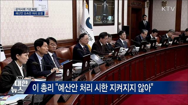 이 총리 "연말연시 공직사회 기강 확립"