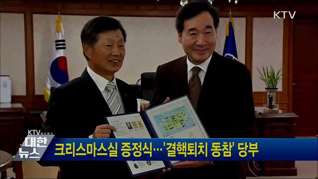 크리스마스실 증정식···'결핵퇴치 동참' 당부